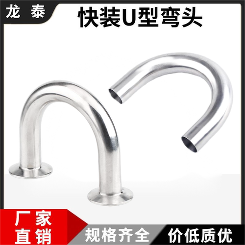 304不锈钢快装U型弯头180度焊接