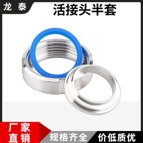 SMS/ISO/DIN德标螺纹活接头半套