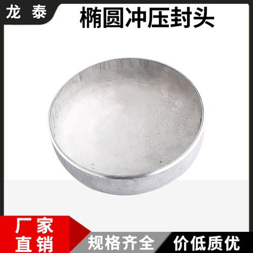 304不锈钢椭圆冲压封头工业焊接