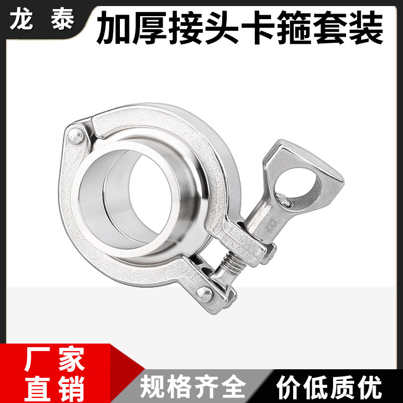 加厚快装接头套装304不锈钢
