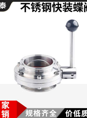 63手动快装蝶阀304不锈钢卡箍式快接蝶阀316卫生级卡盘快卡阀门38