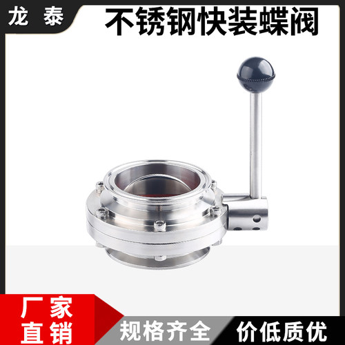 快装蝶阀304/316不锈钢手动卡盘