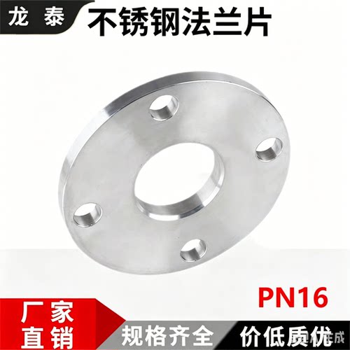 PN16不锈钢法兰片平焊国标法兰盘