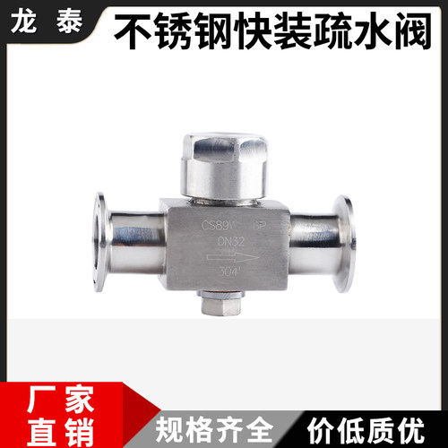 304不锈钢快装疏水阀卫生卡箍