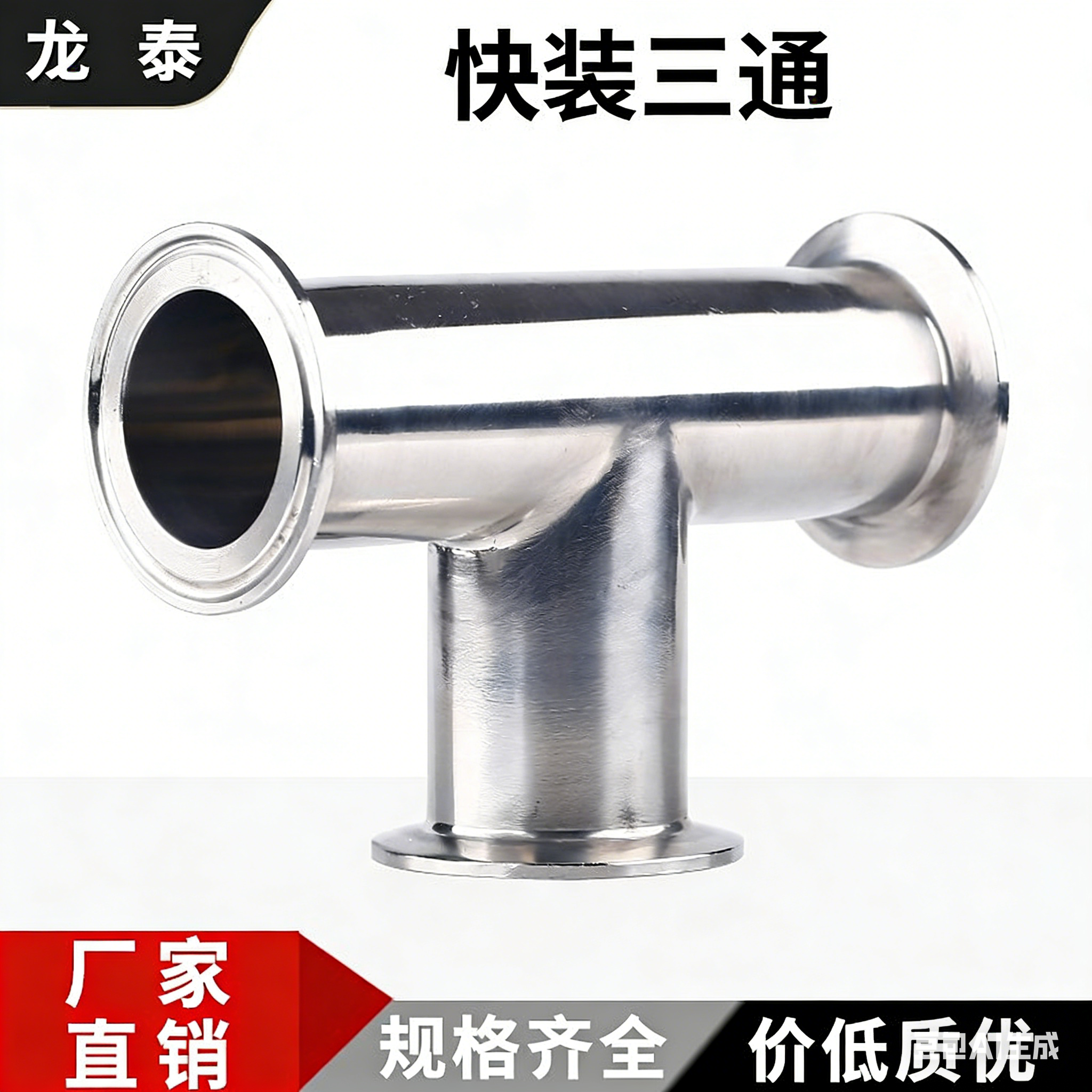 快装三通304不锈钢卫生级卡箍快接管件卡盘快卡接头三通镜面抛光