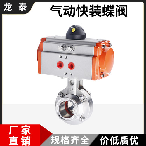 304气动快装蝶阀不锈钢卫生卡箍