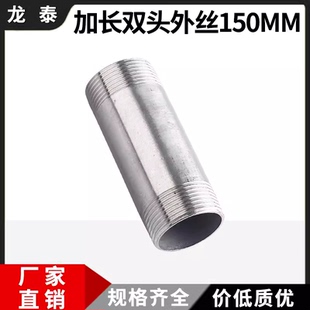 304不锈钢双头外丝加长管150mm外牙直接延长管外螺纹管接头4分6分