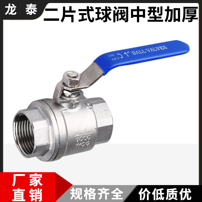 不锈钢二片式球阀加厚中型两片式