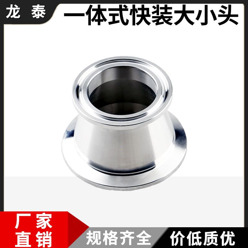 卫生级一体式快装大小头304不锈钢卡盘卡箍式快速同心变径管接头