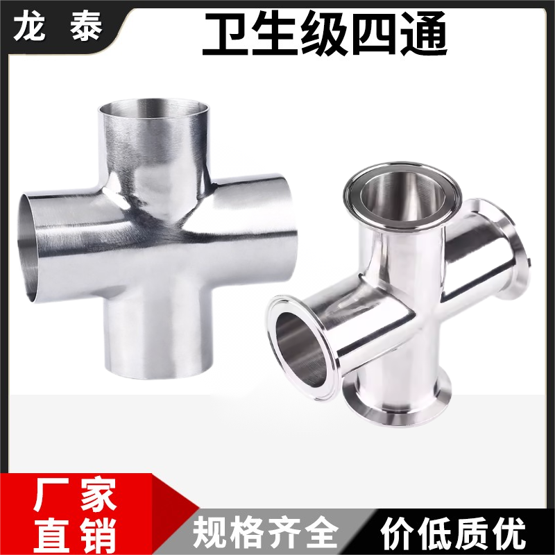 304不锈钢焊接四通卫生镜面卡盘