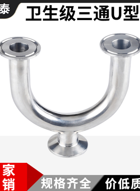 304不锈钢快装U型三通卫生级180度卡盘卡箍接头焊接U型三通316L
