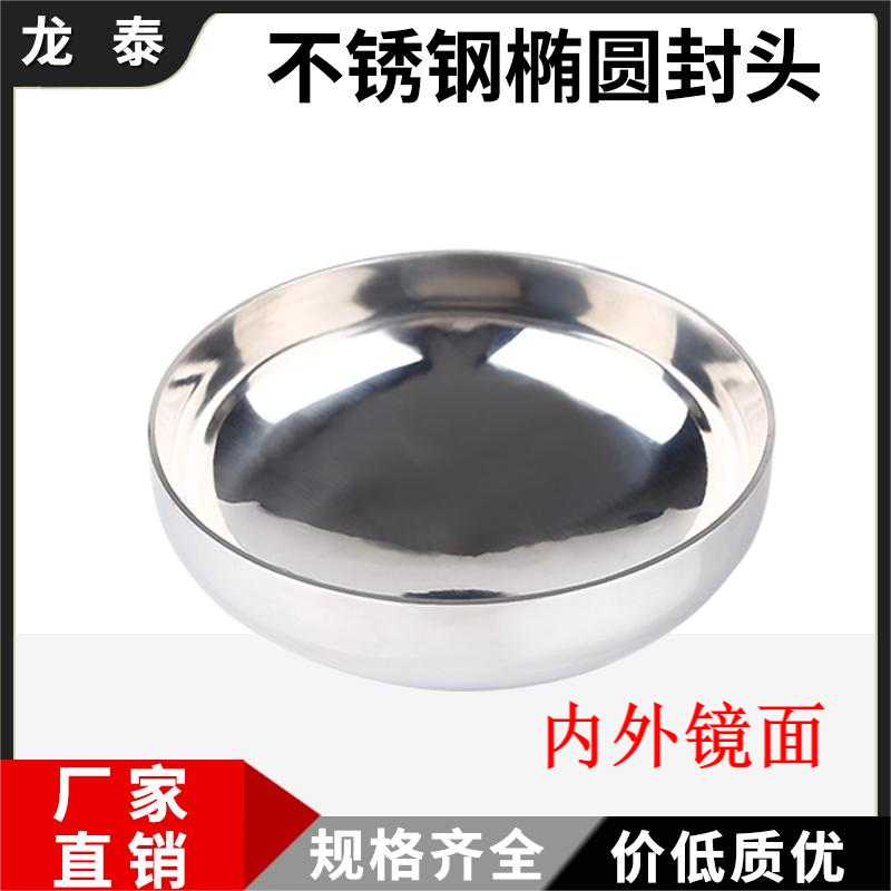 304不锈钢卫生级椭圆封头镜面堵盖焊接管帽钢管管道封口堵头76 51