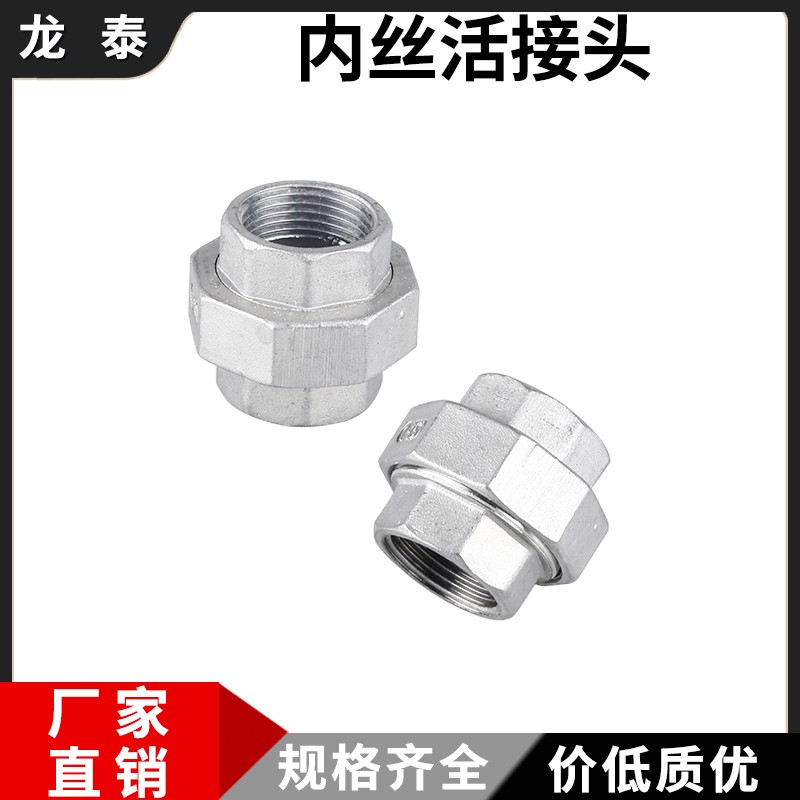 304不锈钢内丝活结头活接头