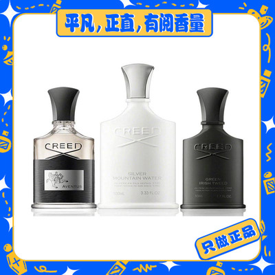 【Creed系列】银色山泉/拿破仑/香遇鸢尾/千年帝国等 69包邮