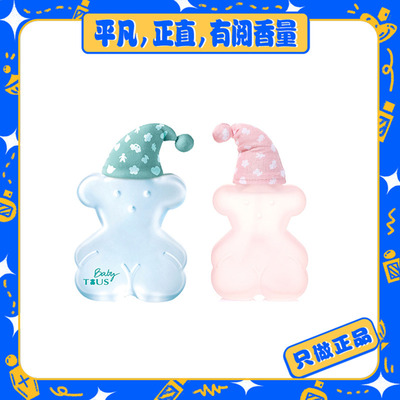 【Tous系列】淘气熊宝宝/粉红宝贝/1920/挚爱小熊等 69包邮