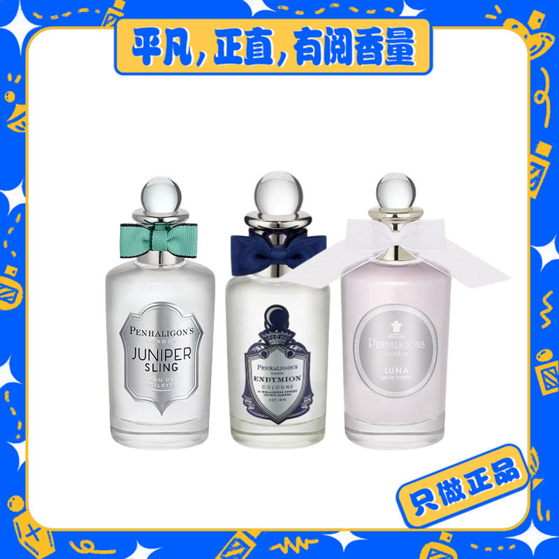 【潘海利根系列】月亮女神/琴酒/牧羊少年/运茶船/裁缝等 69包邮