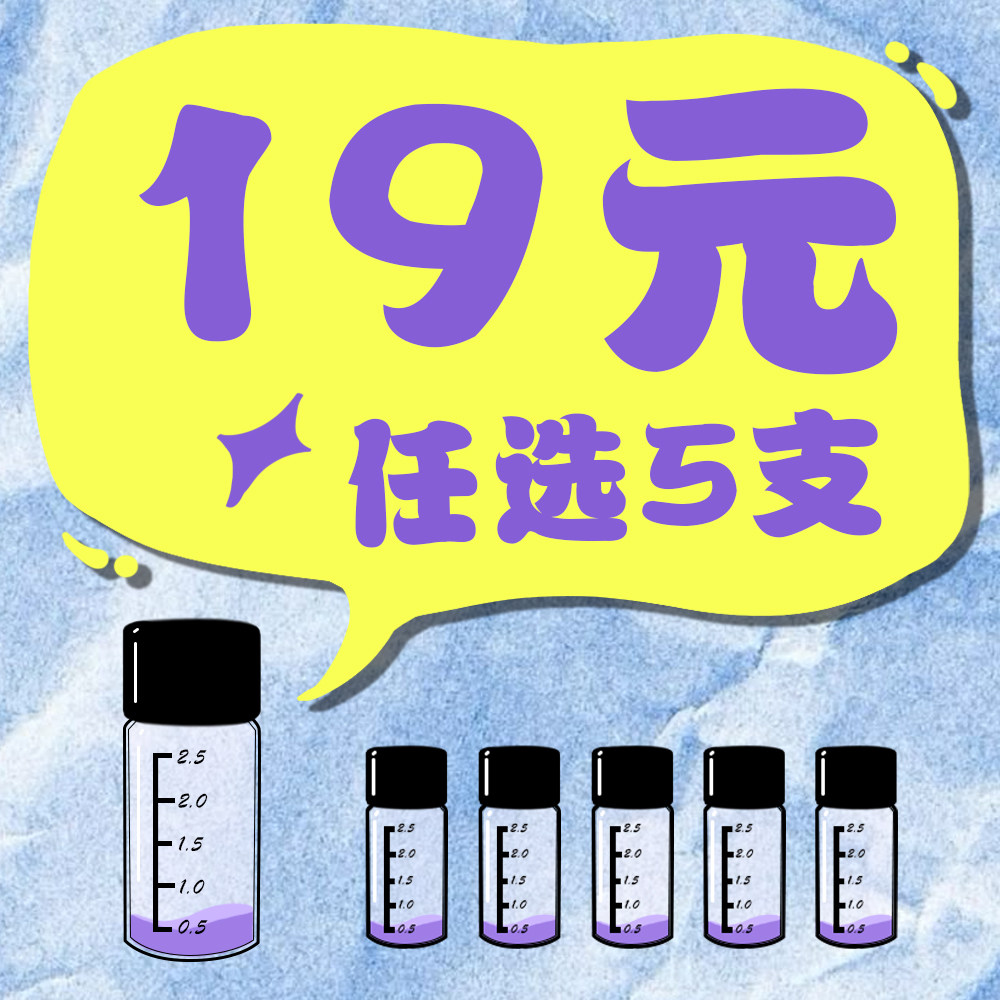 【19元任选5支】白苔/墨恋/尼罗河花园/冷水/伦敦/风之恋香你个鬼
