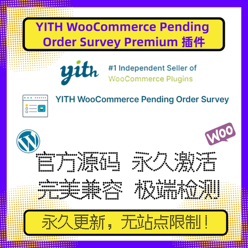 YITH WooCommerce Pending Order Survey Premium 待付款订单追踪