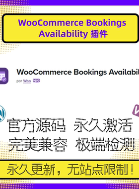 WooCommerce Bookings Availability 插件 Bookings附加插件 官方