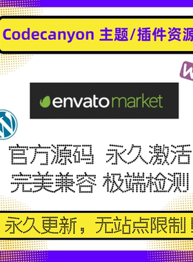 envato market资源 Codecanyon插件下载 Wordpress主题 插件 代下
