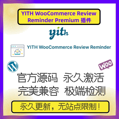 YITH WooCommerce Review Reminder Premium 插件 WP索评插件