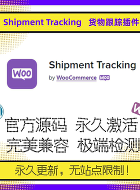 Shipment Tracking 插件 WP货物跟踪插件 Wordpress物流跟踪插件