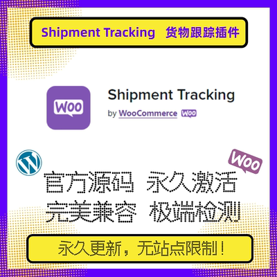 Shipment Tracking 插件 WP货物跟踪插件 Wordpress物流跟踪插件