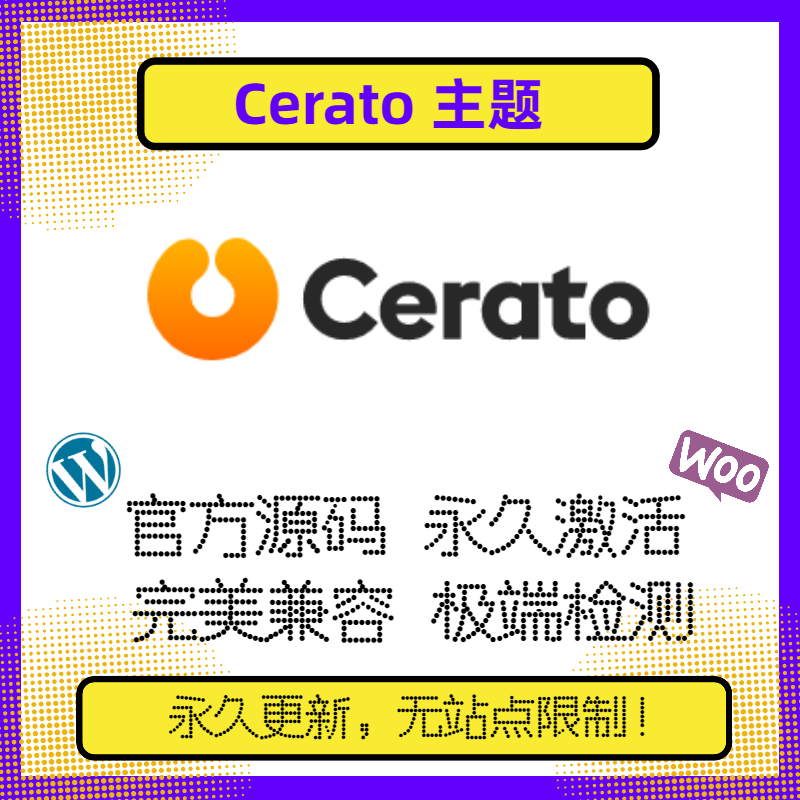 Cerato主题 WP商城主题 Wordpress商城主题 电商主题 官方版 兼容