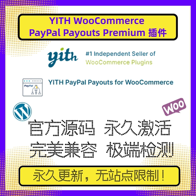 YITH WooCommerce PayPal Payouts 插件 Paypal佣金插件 附属插件