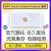 Smart 高级版 Linked WPC Products 插件 WP组合销售 WP交叉销售