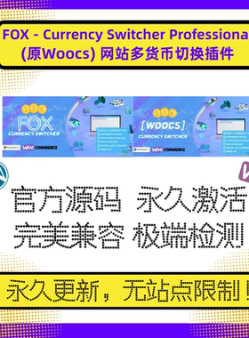 FOX WooCommerce Currency Switcher 插件 Woocs 自动汇率 官方