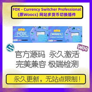 FOX WooCommerce Currency Switcher 插件 Woocs 自动汇率 官方