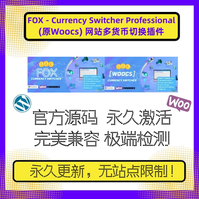 Wordpress FOX插件 Currency woo插件 Woocs插件 自动汇率官方版