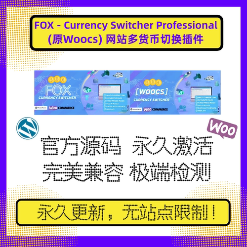FOX WooCommerce Currency Switcher 插件 Woocs 自动汇率 官方