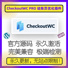 CheckoutWC插件 包含模版 WP结账页美化 Wordpress结算优化插件