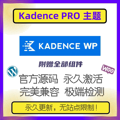 Kadence PRO主题 WP多用途主题 Wordpress主题 附赠全部扩展插件