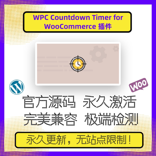 WPC Countdown Timer for WooCommerce 插件 WP倒计时插件 官方