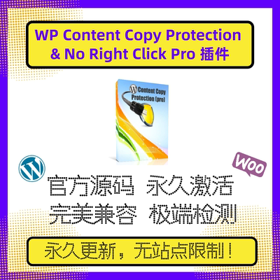 WP Content Copy Protection 在线更新 内容保护 防复制 图片水印