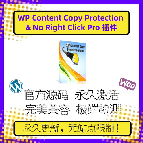 WP Content Copy Protection 在线更新 内容保护 防复制 图片水印