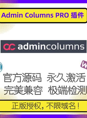 Admin Columns PRO插件 WP内容管理插件 自定义 Wordpress多功能
