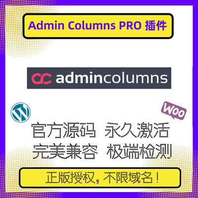 Admin Columns PRO插件 WP内容管理插件 自定义 Wordpress多功能