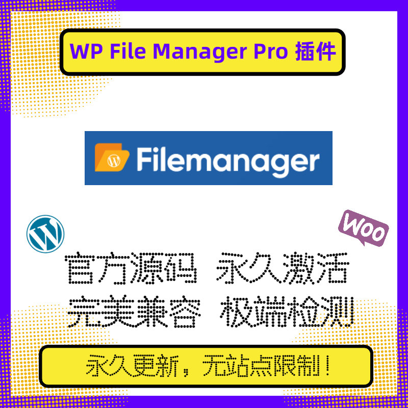 WP File Manager Pro插件 WP媒体库插件 WP文件管理插件官方版