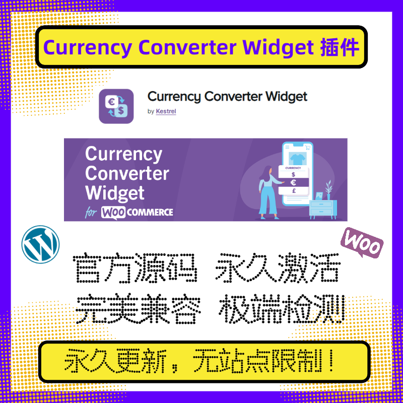 Currency Converter Widget 插件 WP多货币插件 多币种插件 官方