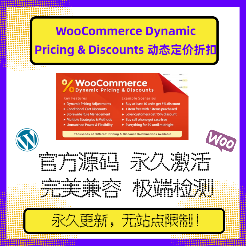 WooCommerce Dynamic Pricing & Discounts插件 WP动态定价折扣