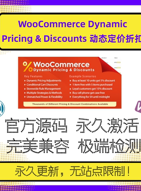 WooCommerce Dynamic Pricing & Discounts插件 WP动态定价折扣