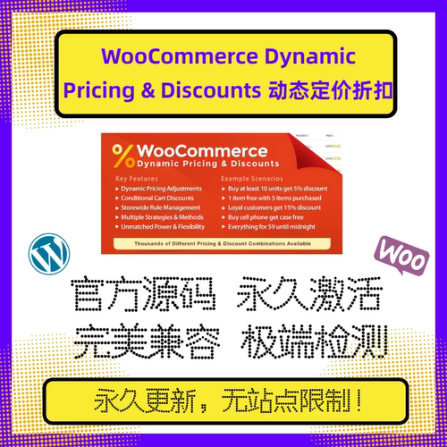 WooCommerce Dynamic Pricing & Discounts插件 WP动态定价折扣