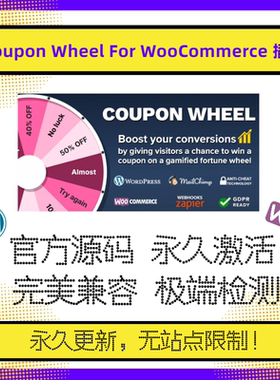 Coupon Wheel Plugin 插件 WP轮盘插件 WP转盘促销插件 官方 兼容
