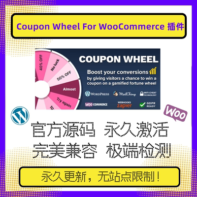 Coupon Wheel Plugin 插件 WP轮盘插件 WP转盘促销插件 官方 兼容