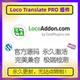官方原版 Loco WP自动翻译 主题插件自动翻译 Translate PRO插件