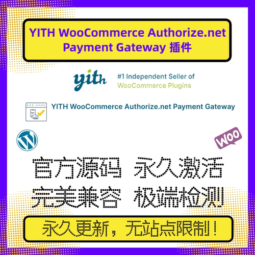 YITH WooCommerce Authorize.net Payment Gateway 支付网关插件